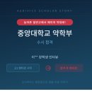 멘토논술 | 농어촌 일반고에서 중앙대 약학부 합격! | 멘티에서 멘토가 된 장학생 이야기 - 오디바이스 후기