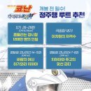 한국전 순직 종군기 | 명탐정 코난 29기 극장판 ‘하이웨이의 타천사’ 개봉 1일 전 | 미리알면 좋은 점 + 극장판 정리까지💙❤️