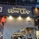 채가당 오리와곱창 | 김포 구래동 곱창맛집 7년째 찾는 곰순네 돌곱창 내돈내산 후기