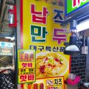 (주)성진이엔씨 | 서문시장 먹거리 납작만두 성진식품 | 시장 골목 걷다 멈출 수밖에 없는 맛