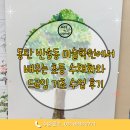 [수서2] 한 붓으로 그려요 (기초 수채화) | 동탄 반송동 미술학원에서 배우는 초등 수채화와 드로잉 기초 수업 후기