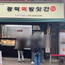 수연떡방앗간 이미지