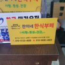 찬이네한식부페 이미지