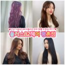 미니스톱 평촌점 | [평촌역 미용실] 플러스82헤어 평촌점에서 가을 로맨틱스타일 완성해보세요