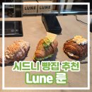 마틴베이커리 | [시드니 빵집 추천] Lune 룬 크로와상 베이커리 3가지 빵 솔직 후기