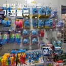 마산 창고형마트 가포물류 대형 다이소 학용품 생활용품 많은 곳