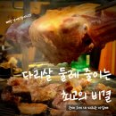 경기도 수원시 권선구 장다리로 37 (세류동) | 양고기 이색모임 , 수원 세류동 원시다자 본점 방문기