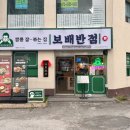 보배반점 내외점 이미지