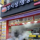 정지성만두명장정릉점