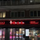 아현포차 | [서울 은평구] 닭발 맛집32년 전통 서울3대닭발 아현닭발포차 역촌점 솔직후기