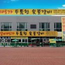 갈비명가두툼한숯불갈비 이미지