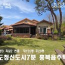 행복한복덕방공인중개사사무소 | 11943 3억원 도청신도시7분. 잘 가꾸어진 홍북읍 전원주택 원공인중개사 ***-****-****