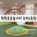잠실근린공원(외) | 당일예약 가능! 서울형 키즈카페 하하호호 잠실근린공원점 솔직방문기