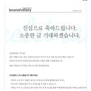 브런치스토리 작가 되기 이미지