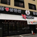 노을연탄구이탕정