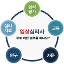 [한국종합심리] 대전 충남지역 임상심리사2급 1년 실습반 12월17일 개강 이미지