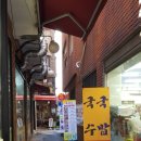 당당국수