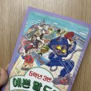 3학년3반 | 도서 [5학년 3반 예쁜 말 도둑] 후기