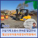 건설기계운전(지게차)자격과정 | 지게차 건설기계 조종사 면허증 발급 안내 벌교상무자동차중장비 학원에서