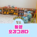 통영어린이집 | 통영 실내 아이와 가볼만한곳 오감그리다 솔직 후기