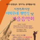 서천특화시장 11주년 기념식 및 가을음악회 이미지