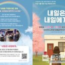 내일은 내일에게 이미지