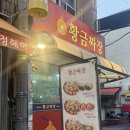 황금짬뽕 | 봉천역 중국집 황금짜장 짬뽕 탕수육 후기｜신림 동네 맛집