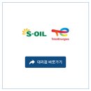 에쓰-오일(주) 이미지