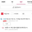 11번가 | 11번가 롯데홈쇼핑 비추천 후기...