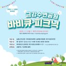 금강수변공원3 이미지