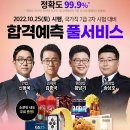 국가직 7급 2차 시험 대비 완벽한 합격예측을 원한다면 이미지