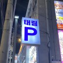태림대부 | 경성대 고기집 추천 숯불애 가성비 좋았던 리얼후기 주차가능
