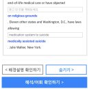 16 June 14th SAT; N. Y. legislature allowed terminally ill to end with drug 이미지