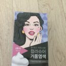 다이소 버블염색약으로 흑발한 후기! 이미지