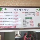 미건식당 이미지