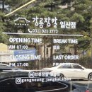 수 동물병원 | 장항동맛집 강릉장칼 방문 후기