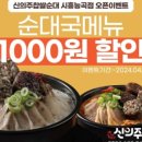능곡순대국