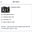 스카이라운지 | 인천공항 T1 스카이허브 라운지 후기 | 트립닷컴 VIP 라운지 이용권 혜택이용🛫