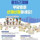 중소기업 정책뉴스 // 소규모 사업도 산재적용, 어디서 일하다 다쳐도 산재보상 가능 - 소규모 개인주택 공사장서 작업 중 추락한 A씨 등 산재인정 - 이미지