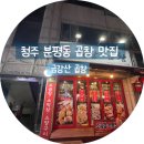 금강산곱창