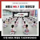 다정 MBA 태권도(2관) 이미지