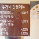 우가네맛찜 이미지