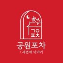 공원포차 - 부평구 주부토로 111 | 공원포차
