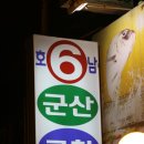 6호호남회센타