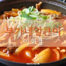 부가네얼큰이이호점