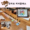 세종시 고운동카페 에스프레소 센서리 커피 클래스 정보 및 수업후기