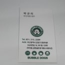 버블독스 부산대점 이미지