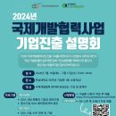 국제개발 뉴시스