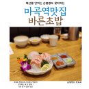 바른초밥 본점 | 마곡역맛집 또또또간집 바른초밥마곡본점 내돈내산 후기