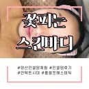 비바 인셀덤 | [물금] 양산인셀덤체험 집에서 직접 셀프 에스테틱관리해봐요(∗ˊᵕ`∗)